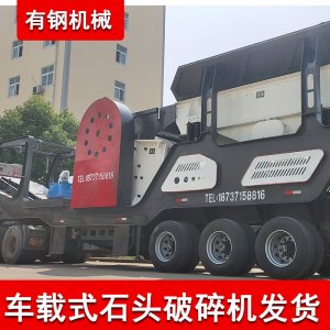 贵州石料厂时产200吨的移动碎石车
